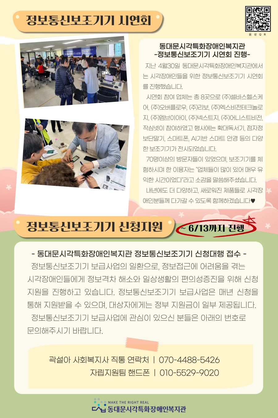 사업이야기 3 페이지 | 동대문시각특화장애인복지관